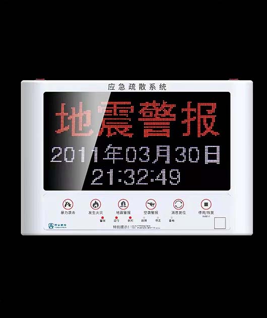 地震緊急報警系統(tǒng)